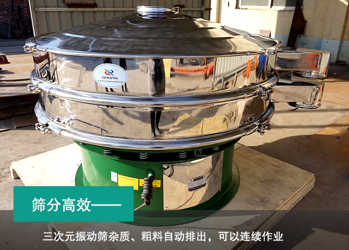 三次元振動(dòng)篩 三次元振動(dòng)篩