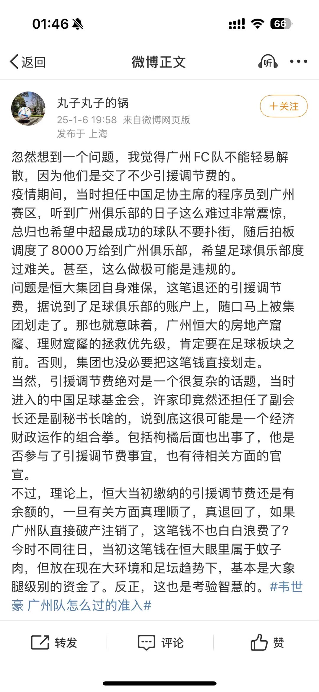 記者：陳戌源曾拍板給廣州隊8000萬，但馬上被恒大劃走了