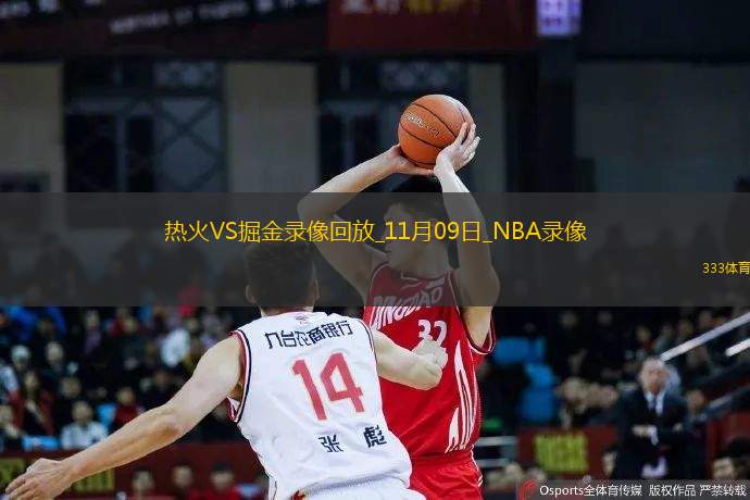 NBA常規(guī)賽熱火122-135掘金