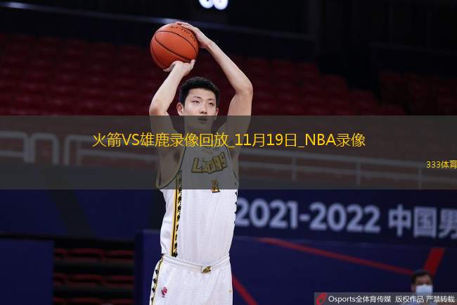 NBA常規(guī)賽火箭100-101雄鹿