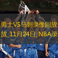 NBA常規(guī)賽勇士94-104馬刺