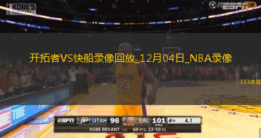 2024年12月4日NBA杯小組賽開拓者vs快船