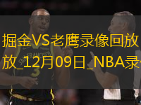 NBA常規(guī)賽掘金141-111老鷹