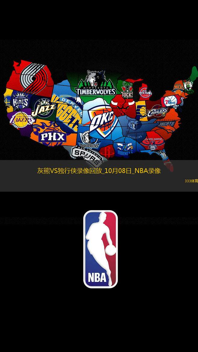 NBA季前賽灰熊121-116獨(dú)行俠