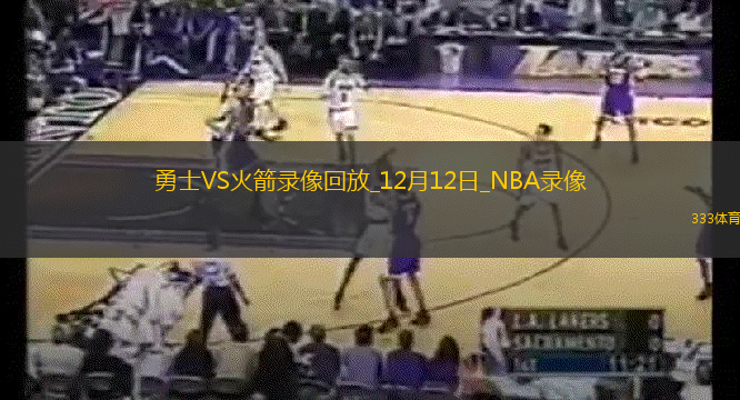 2024年12月12日NBA杯西部1/4決賽勇士vs火箭