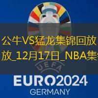 12月17日NBA常規(guī)賽公牛-猛龍精彩鏡頭