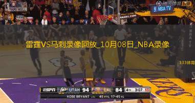 NBA季前賽雷霆112-107馬刺