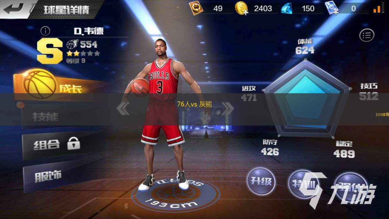 76人vs 灰熊(NBA)