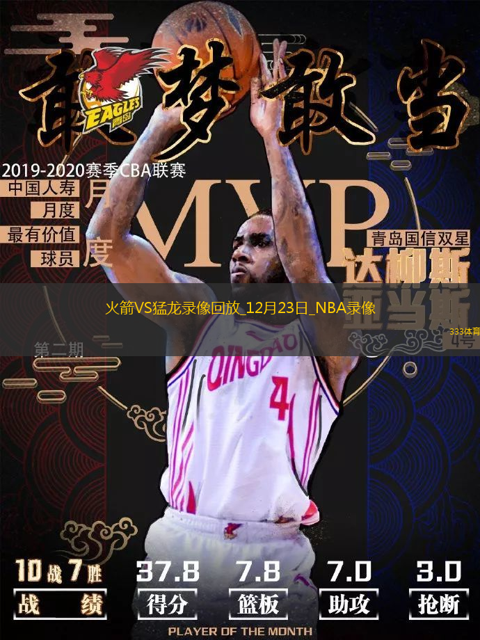 NBA常規(guī)賽火箭114-110猛龍