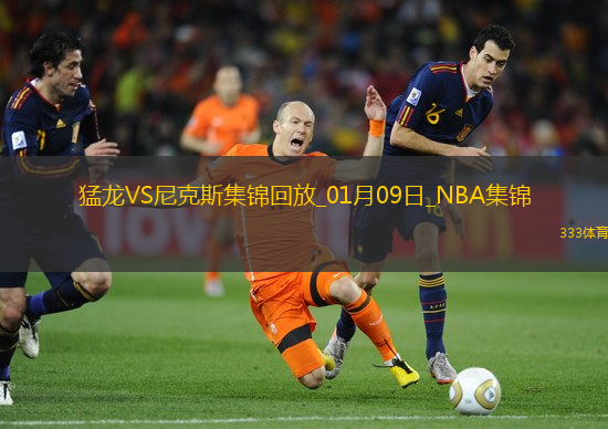 01月09日NBA常規(guī)賽猛龍-尼克斯精彩鏡頭