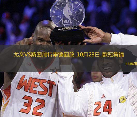 佩林封神難救主！尤文0-1斯圖加特佩林被射22腳+撲點(diǎn)+單場(chǎng)9撲救