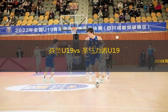 芬蘭U19vs 圣馬力諾U19(歐青U19)