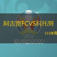 阿吉賈FCVS科托努