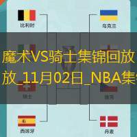 11月02日NBA常規(guī)賽魔術-騎士精彩鏡頭