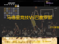 馬德里競技VS巴塞羅那