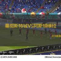 曼徹斯特城VS阿斯頓維拉