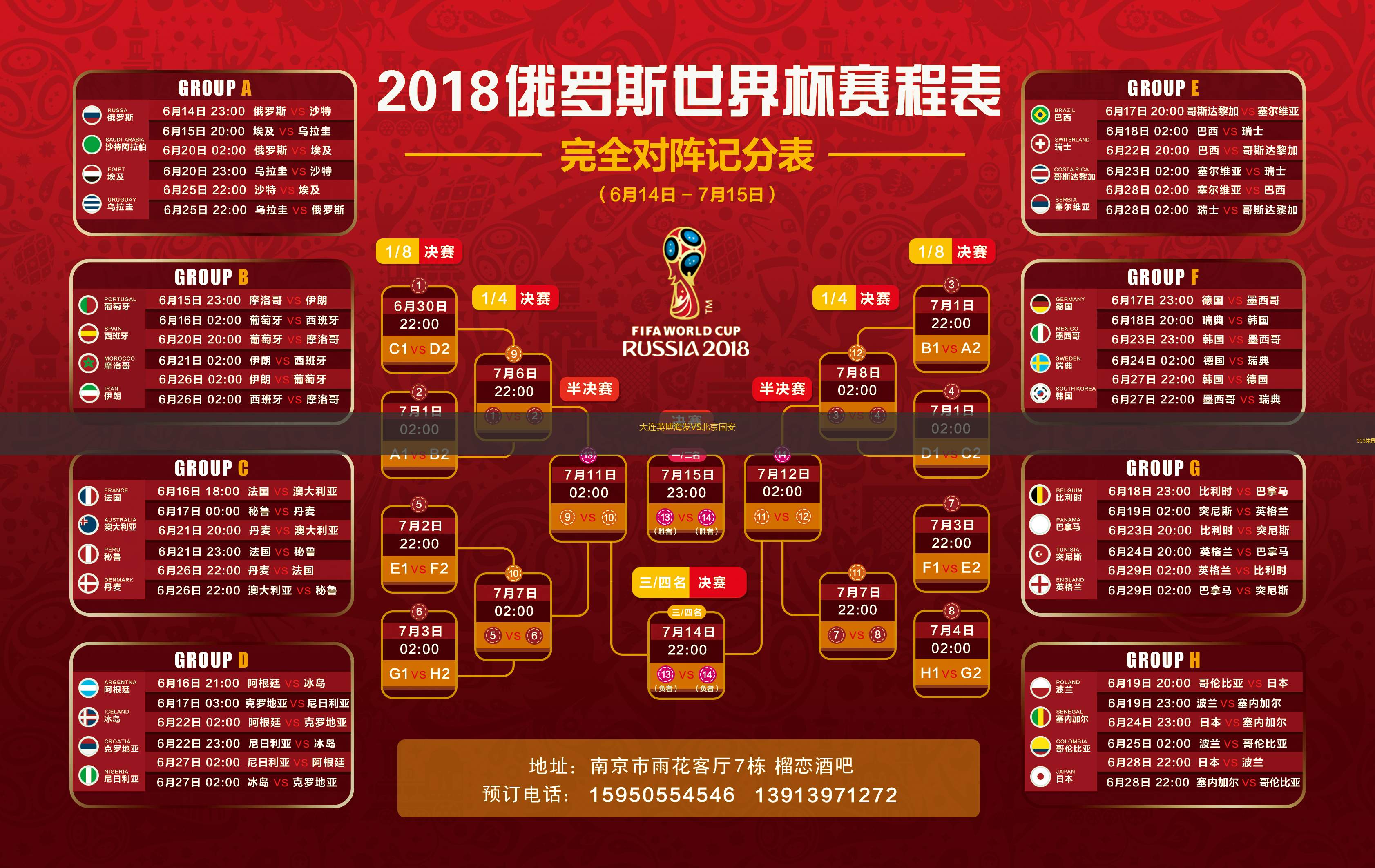 大連英博海發(fā)VS北京國安