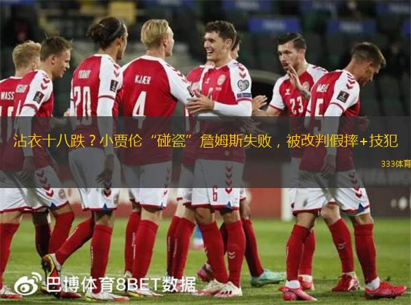 沾衣十八跌？小賈倫“碰瓷”詹姆斯失敗，被改判假摔+技犯