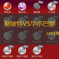勒坡特VS畢爾巴鄂