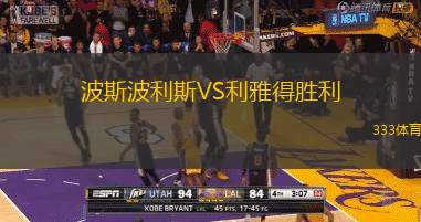 波斯波利斯VS利雅得勝利