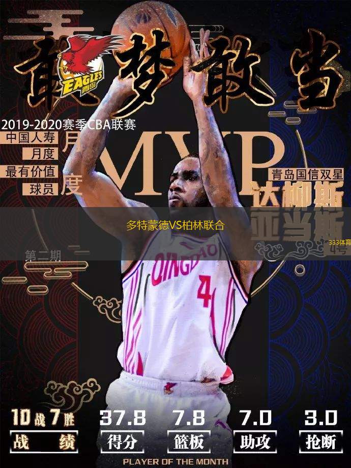多特蒙德VS柏林聯(lián)合