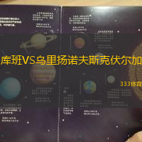 庫班VS烏里揚(yáng)諾夫斯克伏爾加