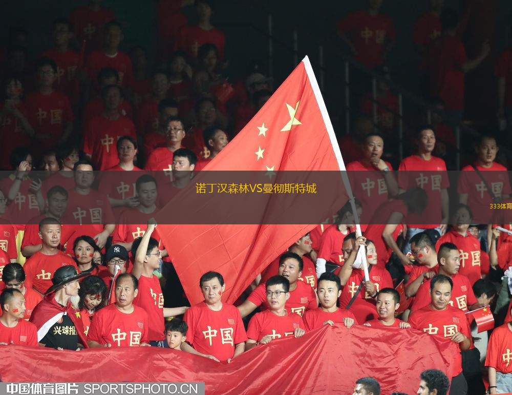 諾丁漢森林VS曼徹斯特城