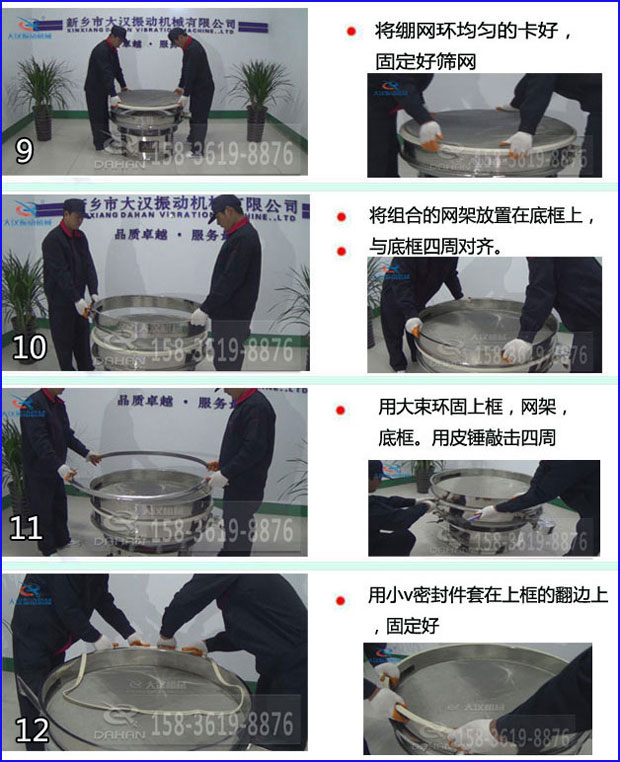 第九步：漿泵網(wǎng)環(huán)均勻的卡好，固定好篩網(wǎng)。第十步：將組合的旋振篩網(wǎng)架放置在底框上與地礦四周對齊。第十一步：用大束環(huán)固定上框，網(wǎng)架，底框。用皮錘敲擊四周。第十二步：用小V密封件套在上框的翻邊上，固定好。