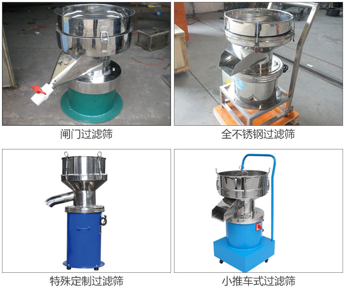 450型過(guò)濾篩定制類(lèi)：閥門(mén)過(guò)濾篩，全不銹鋼過(guò)濾篩，特殊定制過(guò)濾篩，小推車(chē)式過(guò)濾篩。