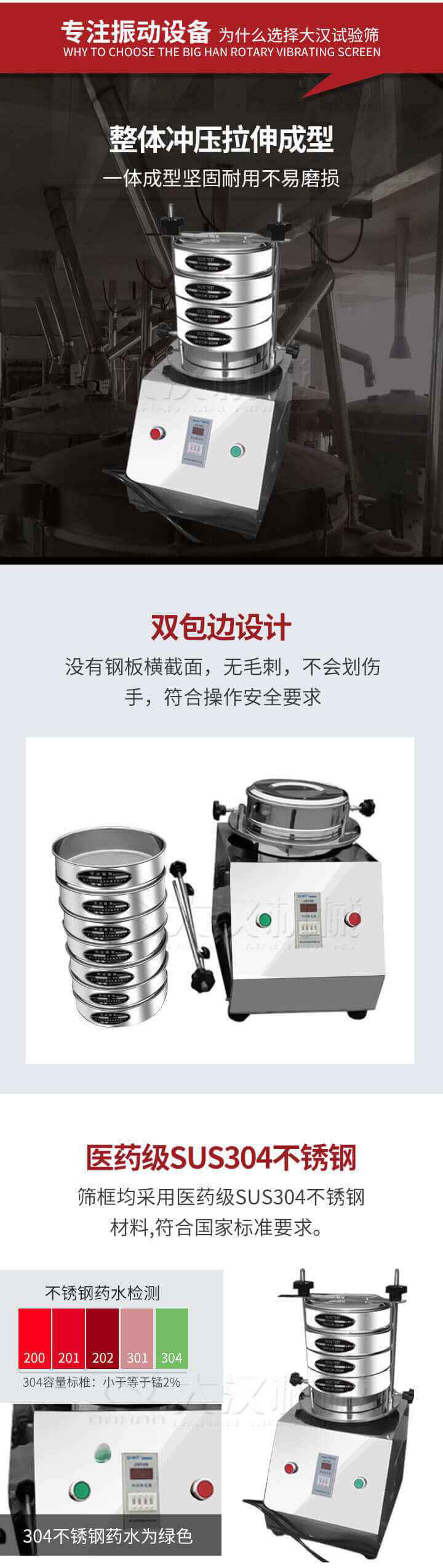 試驗(yàn)篩制作工藝：整體沖壓拉伸成型，一體成型堅(jiān)固耐用不易磨損。雙包邊設(shè)計(jì)：沒有鋼板橫截面，無毛刺，不會刮傷手，符合操作安全要求。篩框采用醫(yī)藥級SUS304不銹鋼材料，符合國家標(biāo)準(zhǔn)要求。