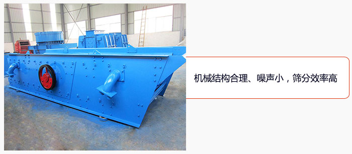 圓振動(dòng)篩結(jié)構(gòu)合理、噪聲小，篩分效率高