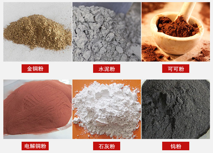 超聲波振動(dòng)篩主要適用物料：可可粉，電解銅粉，石灰粉，水泥粉等物料。