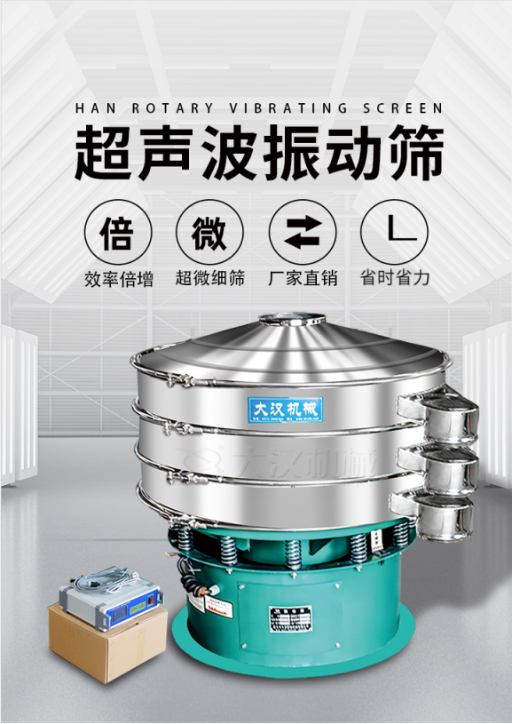 超聲波振動(dòng)篩簡(jiǎn)介：該產(chǎn)品優(yōu)勢(shì)：效率倍增，超微細(xì)篩，廠家直銷(xiāo)，省時(shí)省力。同時(shí)能夠輕松解決網(wǎng)孔堵塞問(wèn)題。