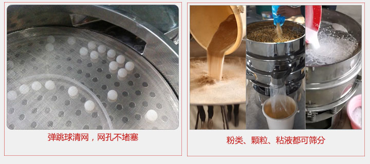 小型篩分機(jī)采用彈跳球清網(wǎng)，不易堵網(wǎng)；粉，粒，液體都可篩分。