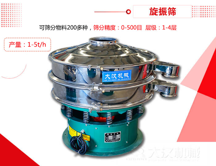 旋振篩可以特殊定制有：材質方面包括：碳鋼，不銹鋼，全不銹鋼層級方面包括：單層，雙層，三層，四層等