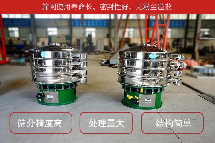 顆粒振動篩特點：篩網(wǎng)使用壽命長，密封性好，，處理量大，結(jié)構(gòu)簡單。