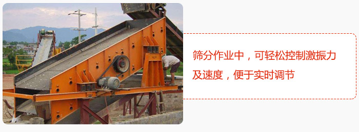 yk圓振動篩篩分作業(yè)中，可輕松控制激振力及速度，便于實(shí)時調(diào)節(jié)