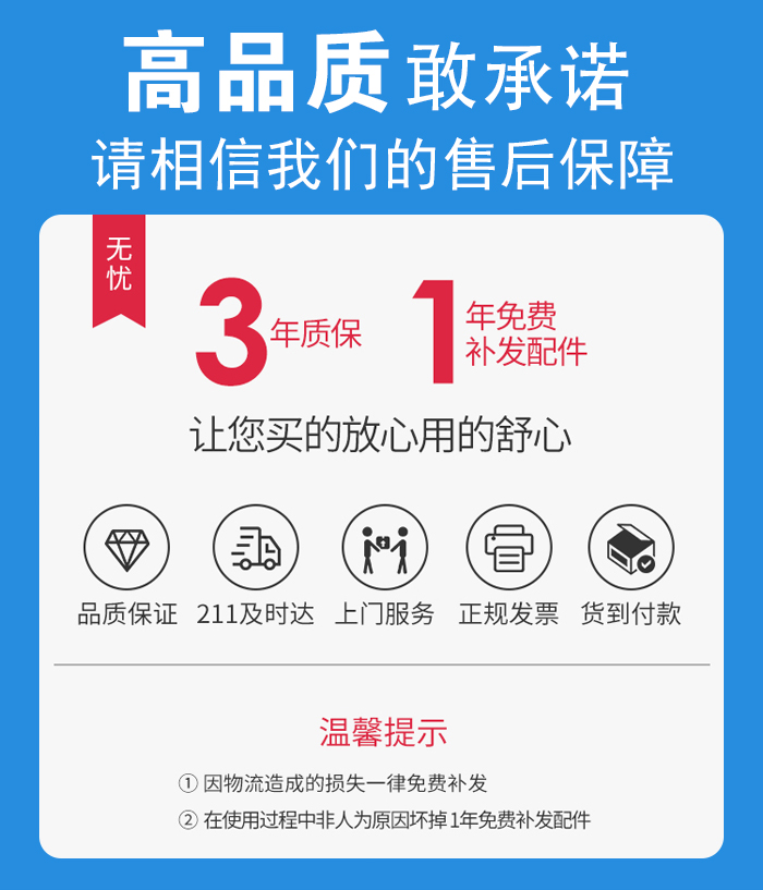 售后無憂，免費上門維修，質(zhì)保三年