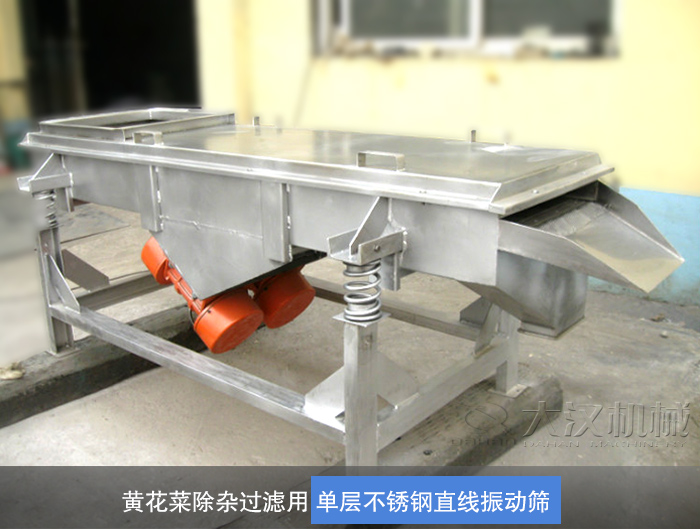 黃花菜直線(xiàn)振動(dòng)篩