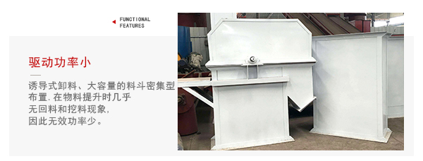 TD型斗式提升機(jī)驅(qū)動(dòng)力小，無(wú)回料等特點(diǎn)展示圖。