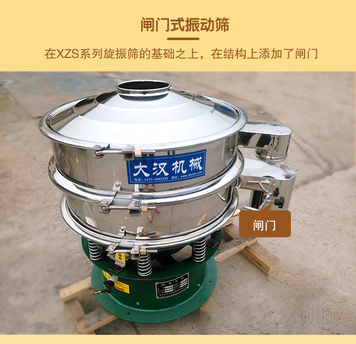 在旋振篩結構的基礎上，添加了閘門，所以稱之為閘門式振動篩。