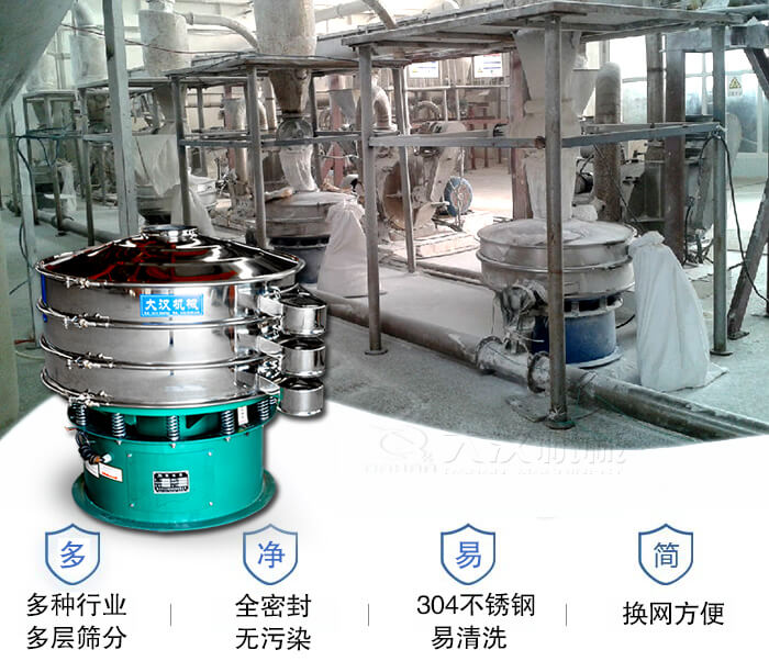 多種行業(yè)多層篩分采用全密封結(jié)構(gòu)，無污染。304不銹鋼材質(zhì)易清洗。同時(shí)換網(wǎng)方便。