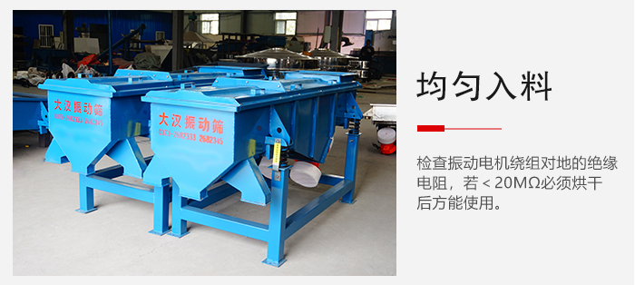 輕型直線振動篩的入料均勻，對于篩網(wǎng)的損害較小，從而能夠保證出均勻。