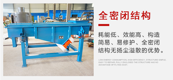 石子振動篩采用全封閉式產(chǎn)品結(jié)構(gòu)，減少環(huán)境的污染