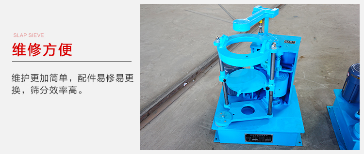 拍擊篩結(jié)構(gòu)比較簡單，維修方便，磨損度低。