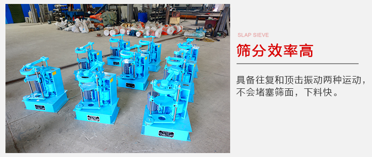 拍擊篩具備往復(fù)和頂擊振動兩種運(yùn)動，篩分能力強(qiáng)范圍廣。