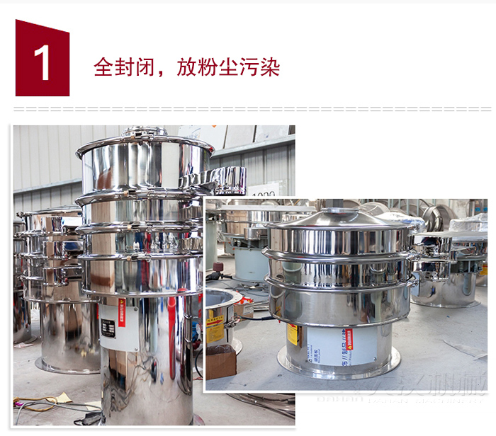 全不銹鋼食品振動篩特點：全封閉，防粉塵污染，篩網(wǎng)使用壽命長，換網(wǎng)容易清洗方便，內(nèi)置彈跳球，防止網(wǎng)孔堵塞，可篩至：400目或0.028mm物料，雜質(zhì)，粗料自動排出，可連續(xù)作業(yè)。