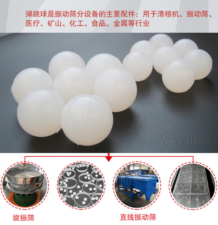 35橡膠球適用于旋振篩，直線篩的篩網網架內幫助篩網解決堵網問題。