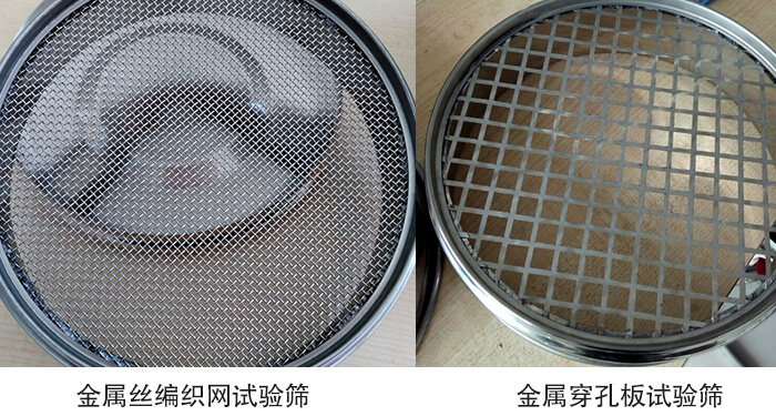 標(biāo)準(zhǔn)土壤篩篩網(wǎng)分類：金屬絲編織網(wǎng)，金屬穿孔板。