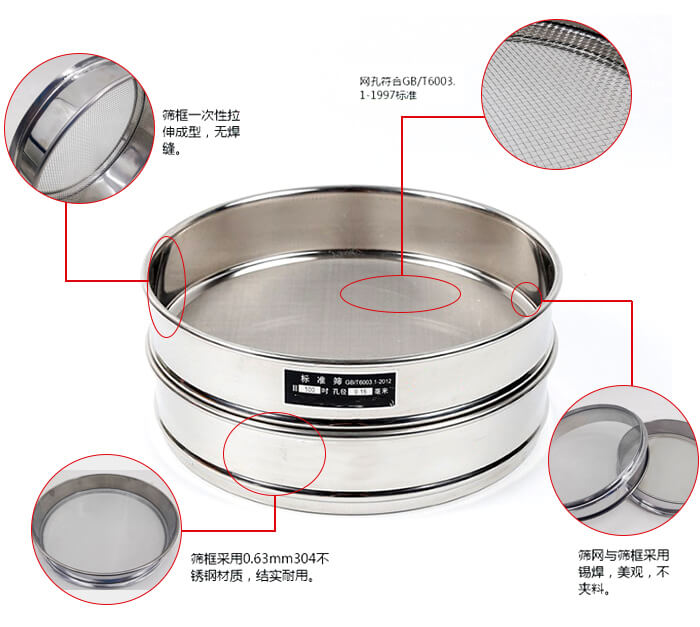 試驗篩框優(yōu)勢：一次性拉伸成型，無焊縫。網(wǎng)孔符合GB/T6003.1-1997標(biāo)準(zhǔn)，篩網(wǎng)與篩框采用錫焊，美觀，不夾料。篩框采用0.63mm304不銹鋼材質(zhì)，結(jié)實耐用，